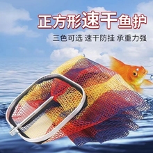 Square fishing square fish protection net, bag fish protection, thickened fishing protection equipment, folding square quick drying fish net, coated with glue