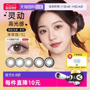自营博士伦半年抛1片美瞳大小直径隐形眼镜水润纯欲好看