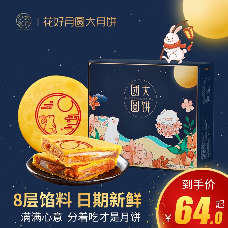 少女80斤的店 芋泥+麻薯+咸蛋黄+肉松 团圆玉兔 闽南大月饼 500g/个 礼盒装