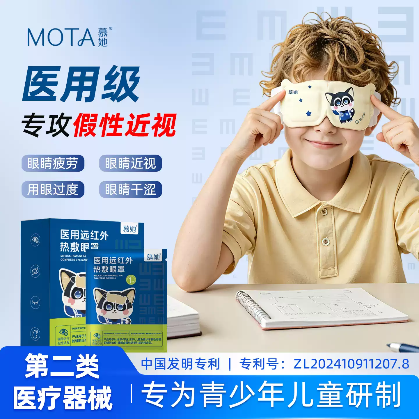 缓解假性近视 MOTA 医用级远红外热敷眼罩 5贴 双重优惠折后¥5.5包邮 淘金币可抵扣1.78元