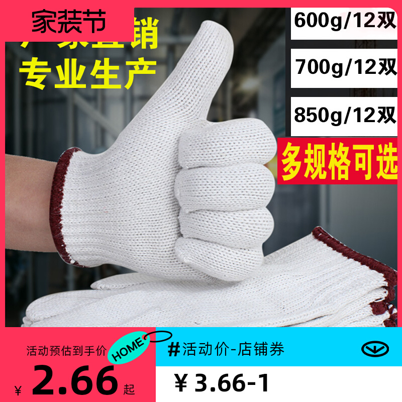 Labor protection 750g/800g thread gloves, yarn gloves, thickened bleached cotton yarn, durable anti slip repair protective gloves