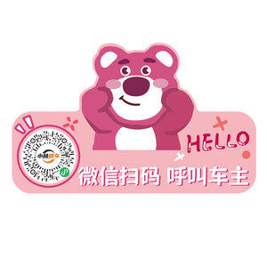 Carlier -launching Code Code QR Code Moving Temporary Parking Phone Number Creative Cartoon Cartoon Paste Privacy