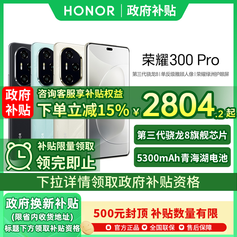 15%HONOR/ҫ300 Proֻ 8 ҫ޻ Ź AIͼ ٷ콢 3399Ԫ