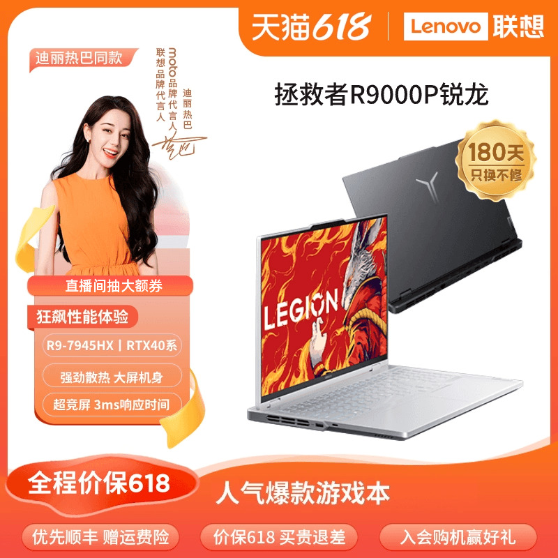 Lenovo 联想 LEGION 联想拯救者 R9000P 2023款 16英寸游戏本（R9-7945HX、16GB、1TB、RTX4060）