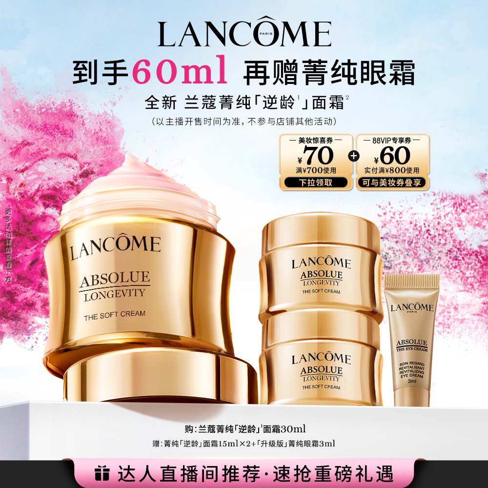 LANCOME 兰蔻 全新菁纯「逆龄」面霜 30ml