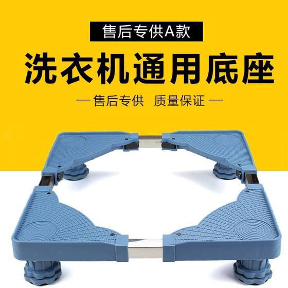 洗衣机底座托架移动万向轮置物支架通用滚筒冰箱海尔专用架子脚架