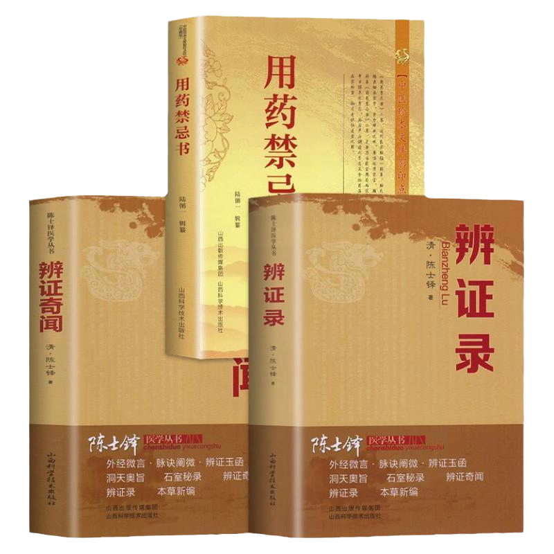 医宗金鉴（吴谦）编九十卷.一部医学教科书=中医古籍老中医书籍