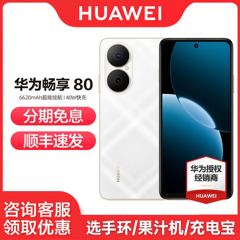 ˳ٷ 3ϢHuawei/Ϊ 80ֻٷ콢Ʒ¿ƷɹѧֱΪֻ ʰ 8GB+256GB1299Ԫ