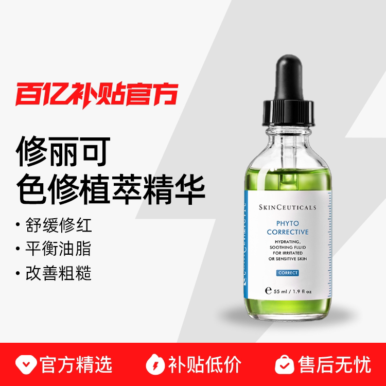 �ٽ��� SKINCEUTICALS ������ɫ��ֲ���޻�����Һ �滺ƽ����֬���ƴֲ� 50ml 79.5Ԫ
