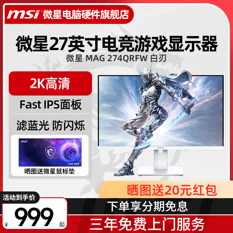 ΢27ӢMAG 274QRFW 2K 180HzҺIPS羺Ϸʾ240Hz849.15Ԫ