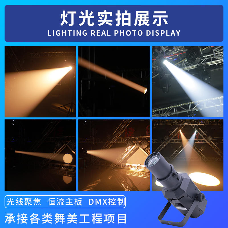 捷创追光灯专业舞台婚庆专用调焦聚光切割成像投射led氛围射灯光-淘宝网