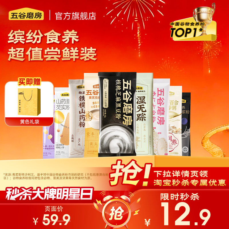五谷磨房 食养缤纷礼盒 238g 券后10.74元包邮