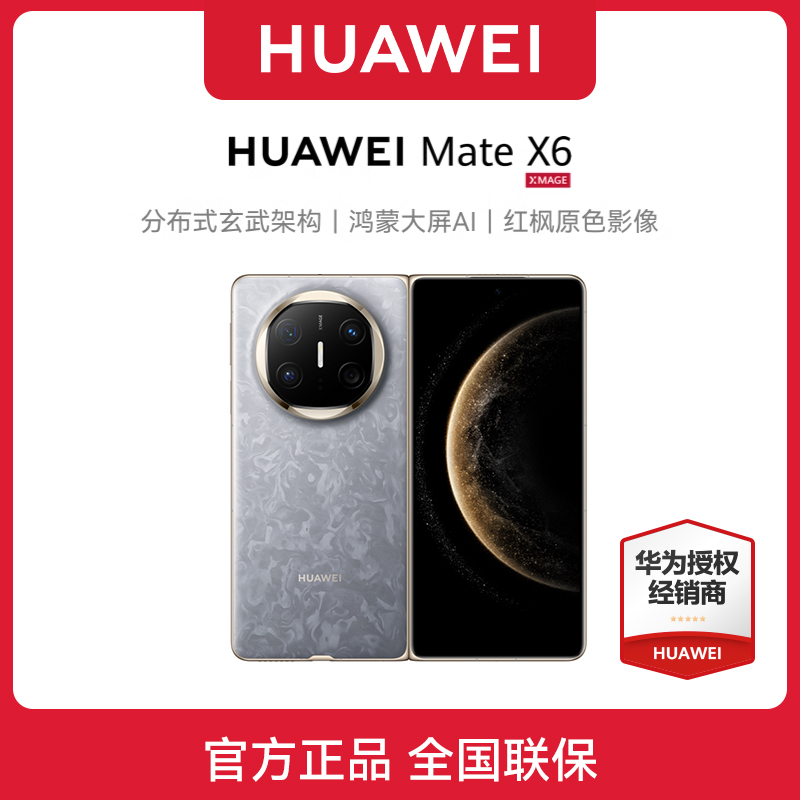 ƻ 12GB+512GB ٷƷ Ϊmate x6۵13599Ԫ