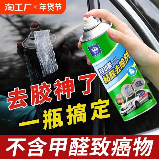 强力除胶剂家用万能汽车玻璃胶不伤漆面去胶神器内饰车内湿巾清洁