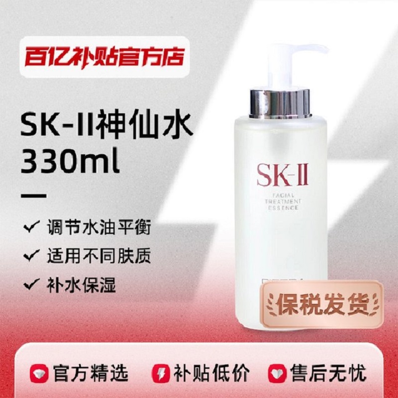 ˰SK-IISK2ˮ330mlˮڱʪ923Ԫ