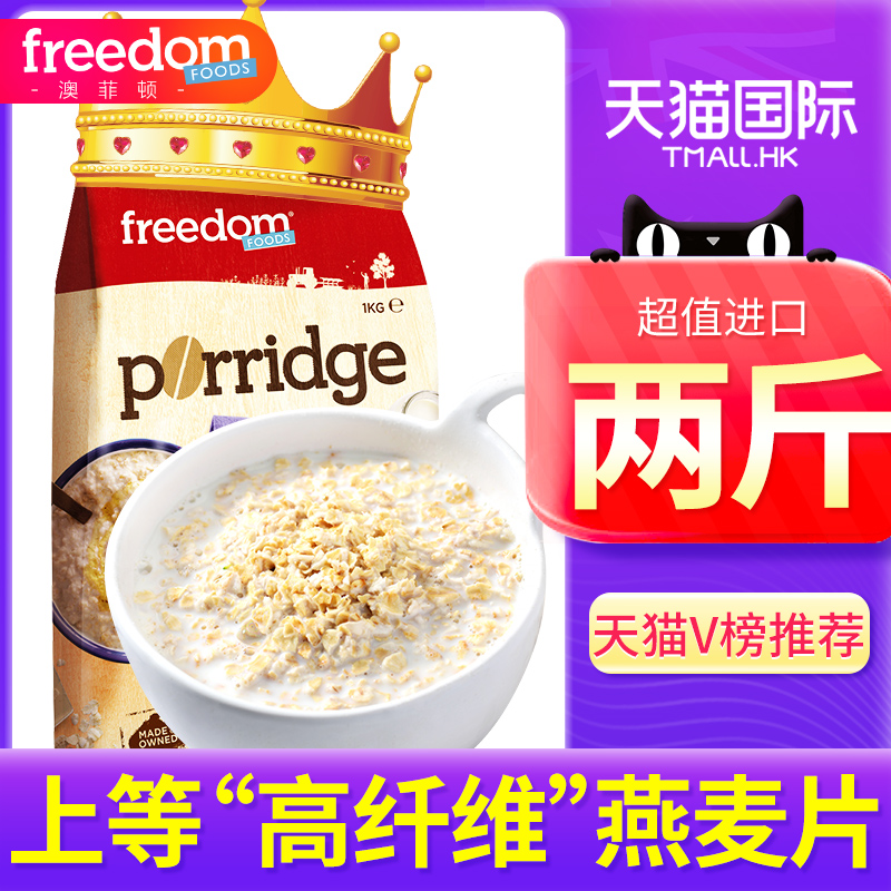 freedom FOODS 澳洲进口纯燕麦片营养早餐即食无蔗糖速食冲饮谷物代餐麦片1kg