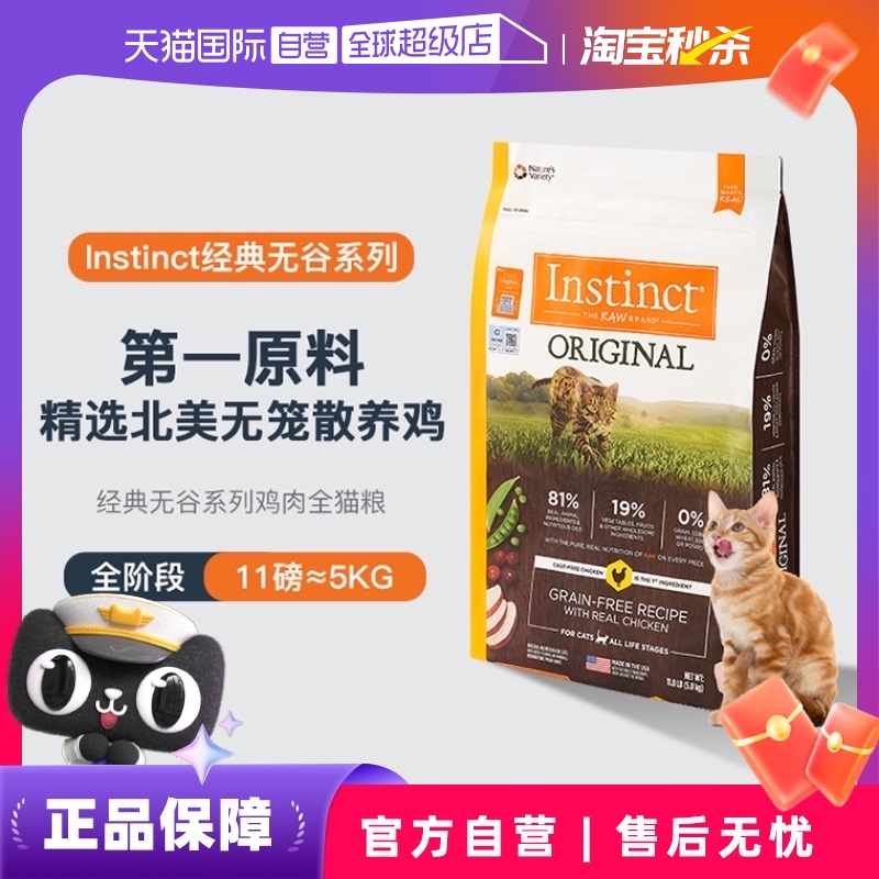 Instinct 百利 经典无谷系列 鸡肉全阶段猫粮 5kg