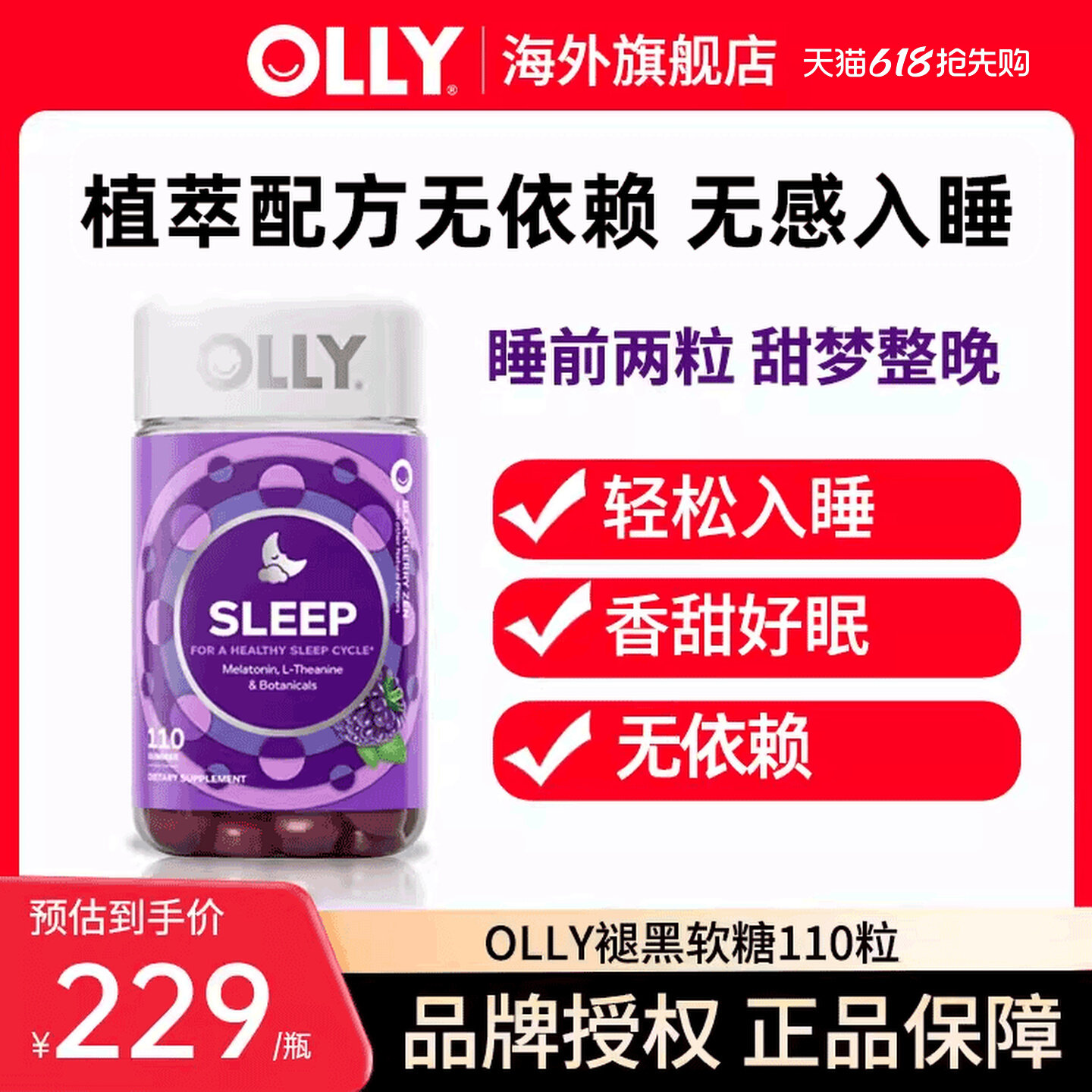 OLLY褪黑素软糖助眠安瓶睡眠sleepwell 进口睡眠糖110粒/瓶