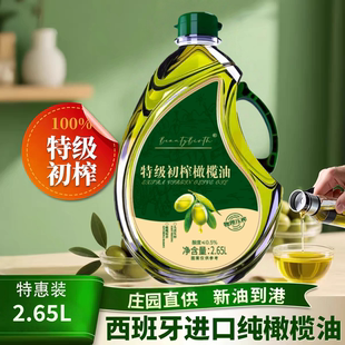 西班牙初榨【橄榄油2.65升*1桶】