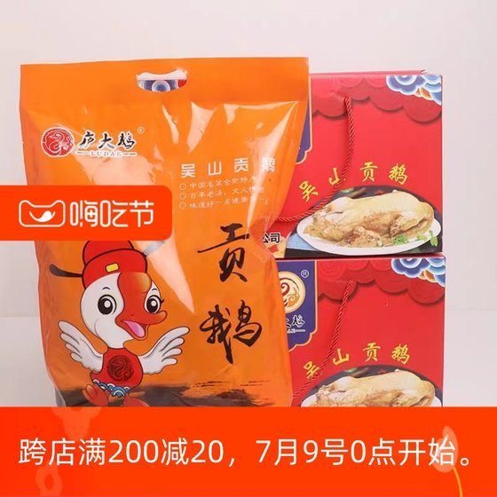 安徽合肥特产庐大鹅吴山贡鹅礼盒熟食3斤整只常温3个月保质期送礼