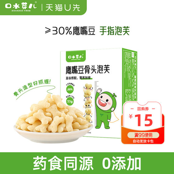 U先试用小骨头形状谷物零食