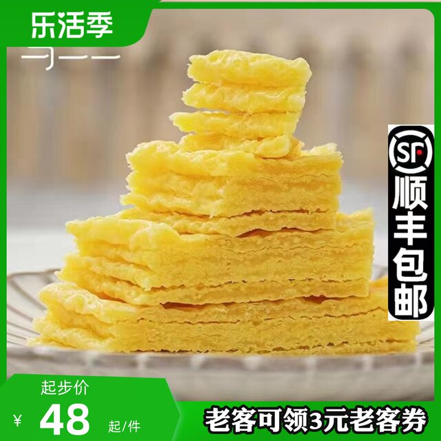 马三三黄金奶皮奶皮子孕妇儿童纯鲜牛奶酪无添加零食