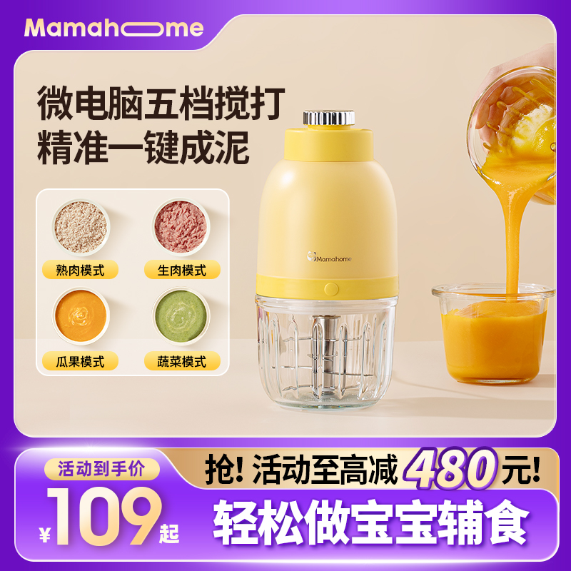 Mamahome 辅食机婴幼儿宝宝打米糊专用小型多功能研磨全钢刀头搅拌