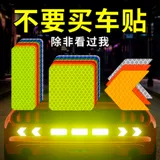 Светоотражающие наклейки для автомобилей и мотоциклов, многофункциональные креативные декоративные наклейки для защиты от царапин, наклейки на заднюю часть кузова автомобиля, алмазного качества.