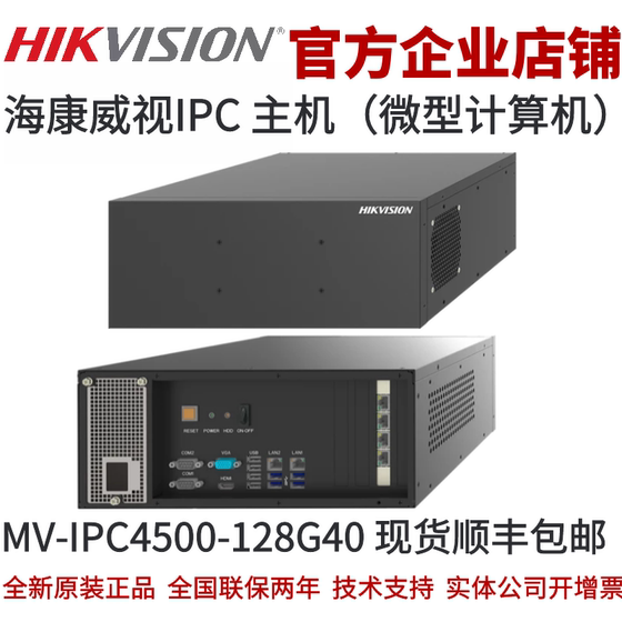 海康工控机 电脑主机工控机MV-IPC4500-128G40 海康工业相机网线