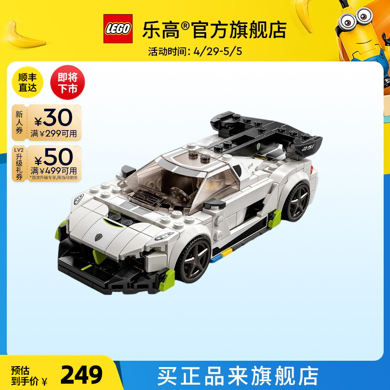 LEGO 乐高 官方旗舰店76900柯尼塞格赛车模型积木益智玩具
