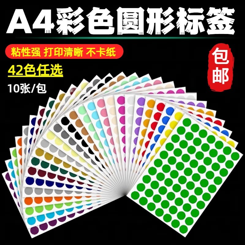 Բ���ǩ��ɫ���ɽ���ӡֽA4����հ���ճ����д����������ֽ��ɫ��ױƷ�ں��ʶ���·�������Բ��ǩ��ֽ����9Ԫ