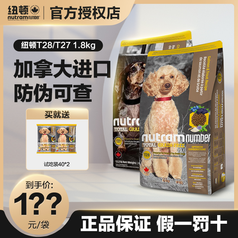 纽顿狗粮T27/T28/T29泰迪成犬法斗幼犬专用犬粮小型犬加拿大进口