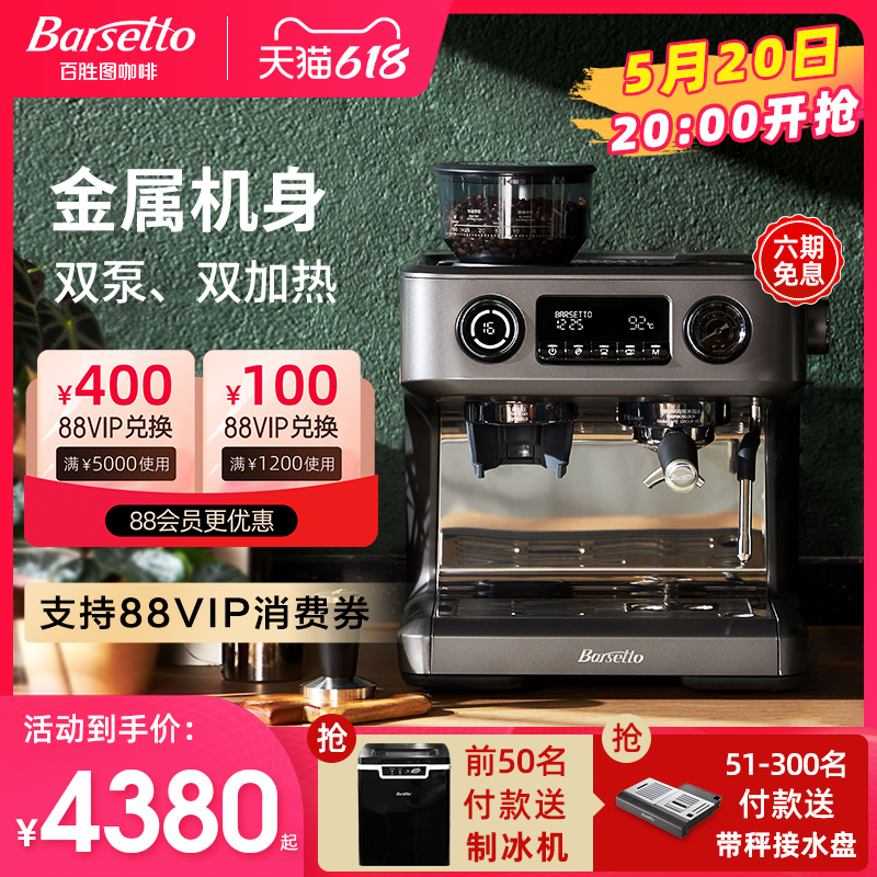 Barsetto 百胜图V1家用半自动意式咖啡机带研磨