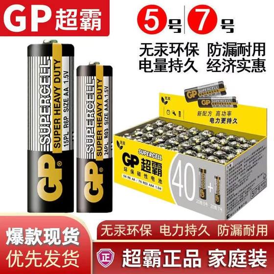 GP超霸7号电池七号AAA碳性1.5V儿童玩具电视空调遥控器闹钟混5号