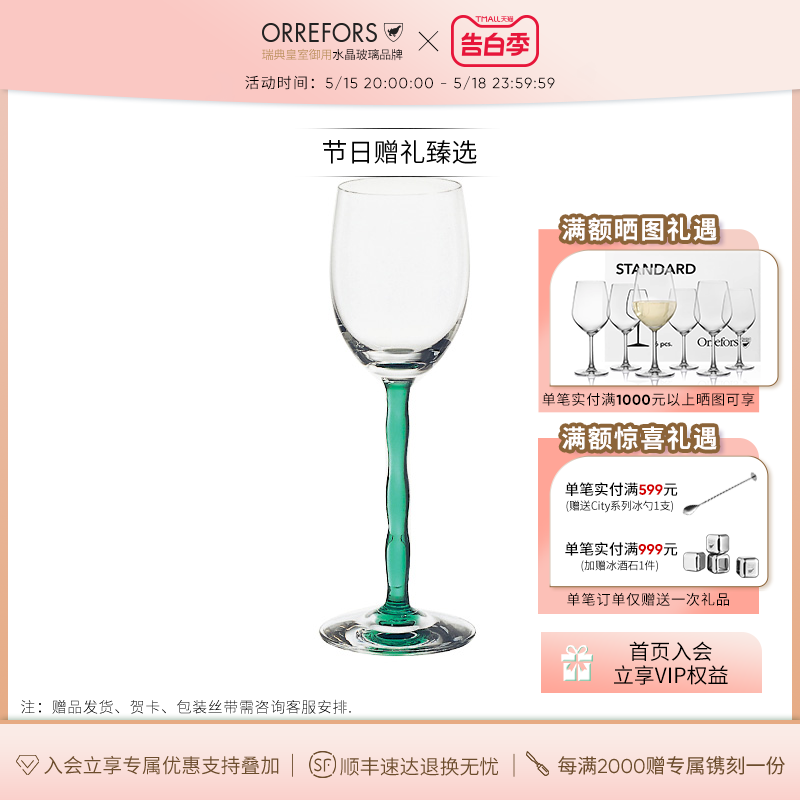 Orrefors 进口手工水晶玻璃杯家用NOBEL白葡萄酒杯创意欧式高脚杯