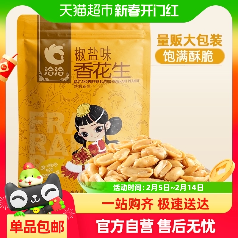 ChaCheer  洽洽 香花生 椒盐味 500g