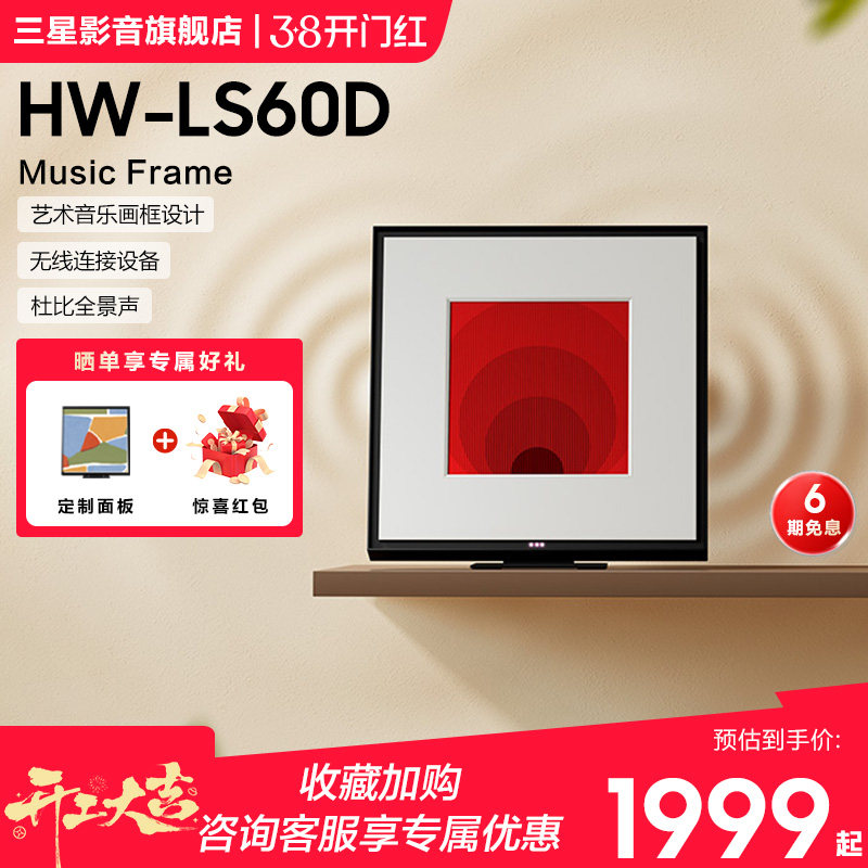 Samsung/三星 HW-LS60D/XZ 画壁艺术蓝牙音响 MusicFrame无线音箱