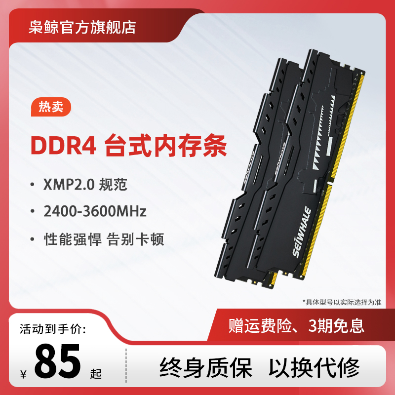 SEIWHALE 枭鲸 电竞版 DDR4 2400MHz 台式机内存条 8GB