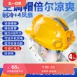 Mũ bảo hiểm an toàn quạt năng lượng mặt trời tích hợp thông minh điều hòa không khí và điện lạnh Mũ đặc biệt công trường xây dựng mũ bảo hiểm tích hợp đèn pha mũ bảo hộ lao dộng