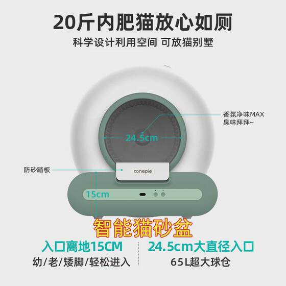 tonepie糖派智能猫砂盆清洁猫厕所全自动铲屎机猫盆猫沙盆子电动