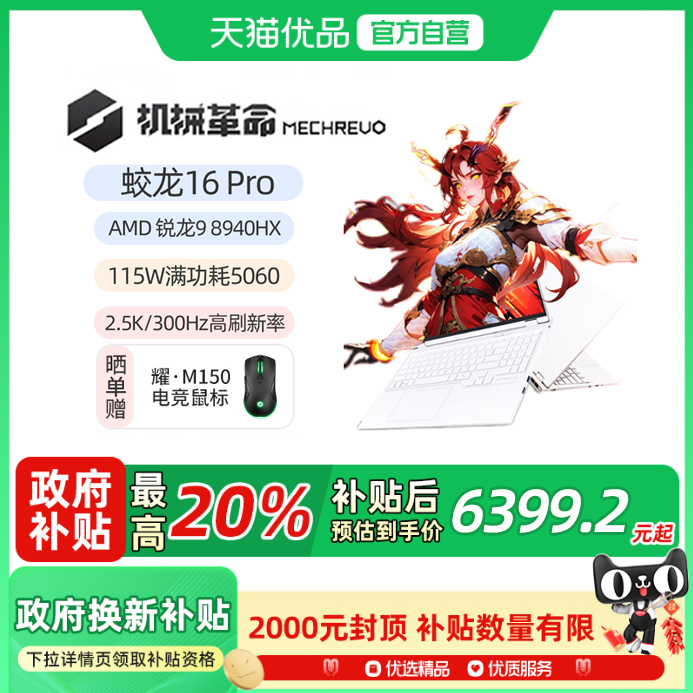 ڲ16Pro/R9-8940HX 5060/ 1TB ̬Ӳ 32G ٷ 20%е 16Pro 2025 R9-8940HX RTX5060칫 16ӢʼǱԵ羺Ϸٷ콢7999Ԫ