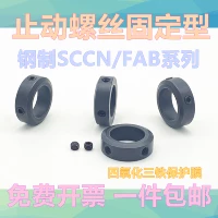 Винт с фиксированным кольцом фиксированные ограниченные кольцевые валы SCCN/FAB серии оптической стоп