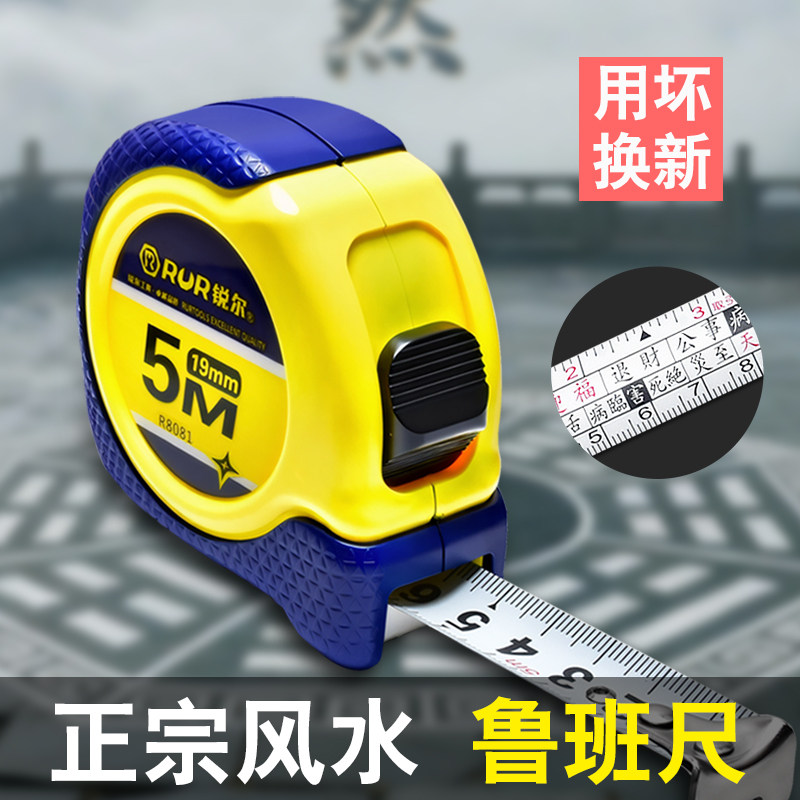 RUR 锐尔 R8081 正宗风水鲁班尺卷尺5m 金币+券后7.69元包邮