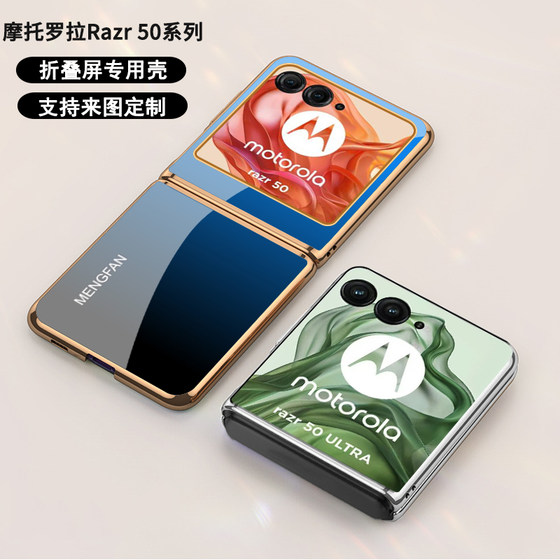 适用于摩托罗拉Razr50Ultra手机壳简约时尚个性商务折叠motoRazr50轻奢防摔保护套Razr50电镀玻璃渐变色潮款