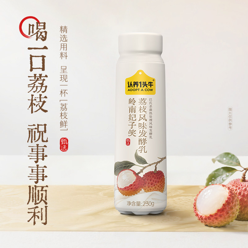 认养一头牛 岭南妃子笑荔枝风味酸奶 230g*10瓶*1提 下拉详情页~  券后29.9元包邮