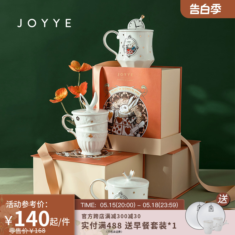 JOYYE爱丽丝马克杯礼盒女陶瓷水杯情侣带盖咖啡杯子520情人节礼物