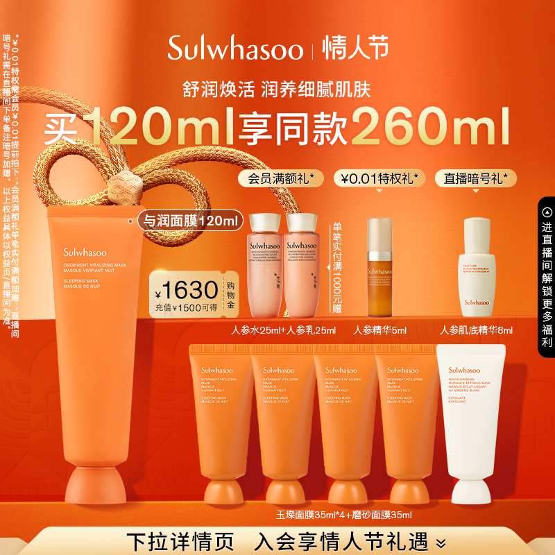 Sulwhasoo 雪花秀 与润修护睡眠面膜