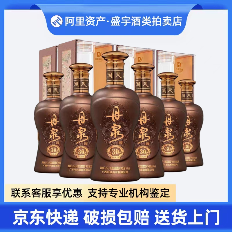 丹泉广西丹泉酒 未開封　洞藏30酱香型白酒500ml 丹泉广西丹泉酒 未開封 洞藏30酱香型白酒500ml