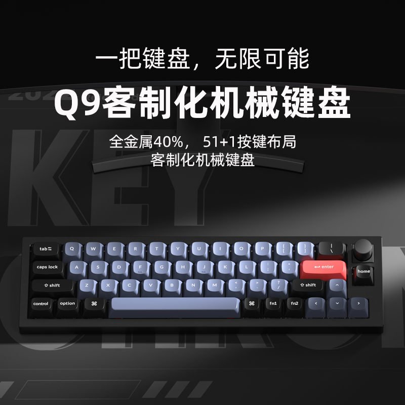 Keychron Q9旋钮40客制化阳极Gasket机械键盘VIA铝坨坨RGB小键盘