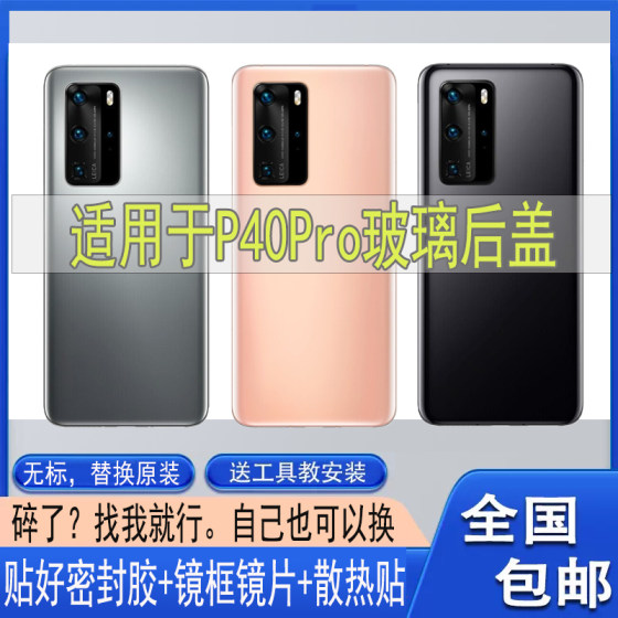 适用于华为p40pro后盖玻璃P40pro塑料后壳电池盖后屏改装透明外壳